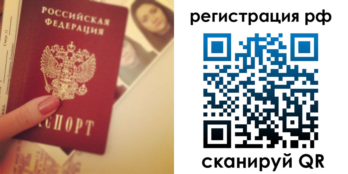 прописка 2025 в Завитинске