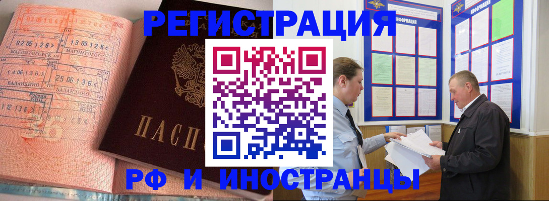 прописка иностранных граждан в Завитинске